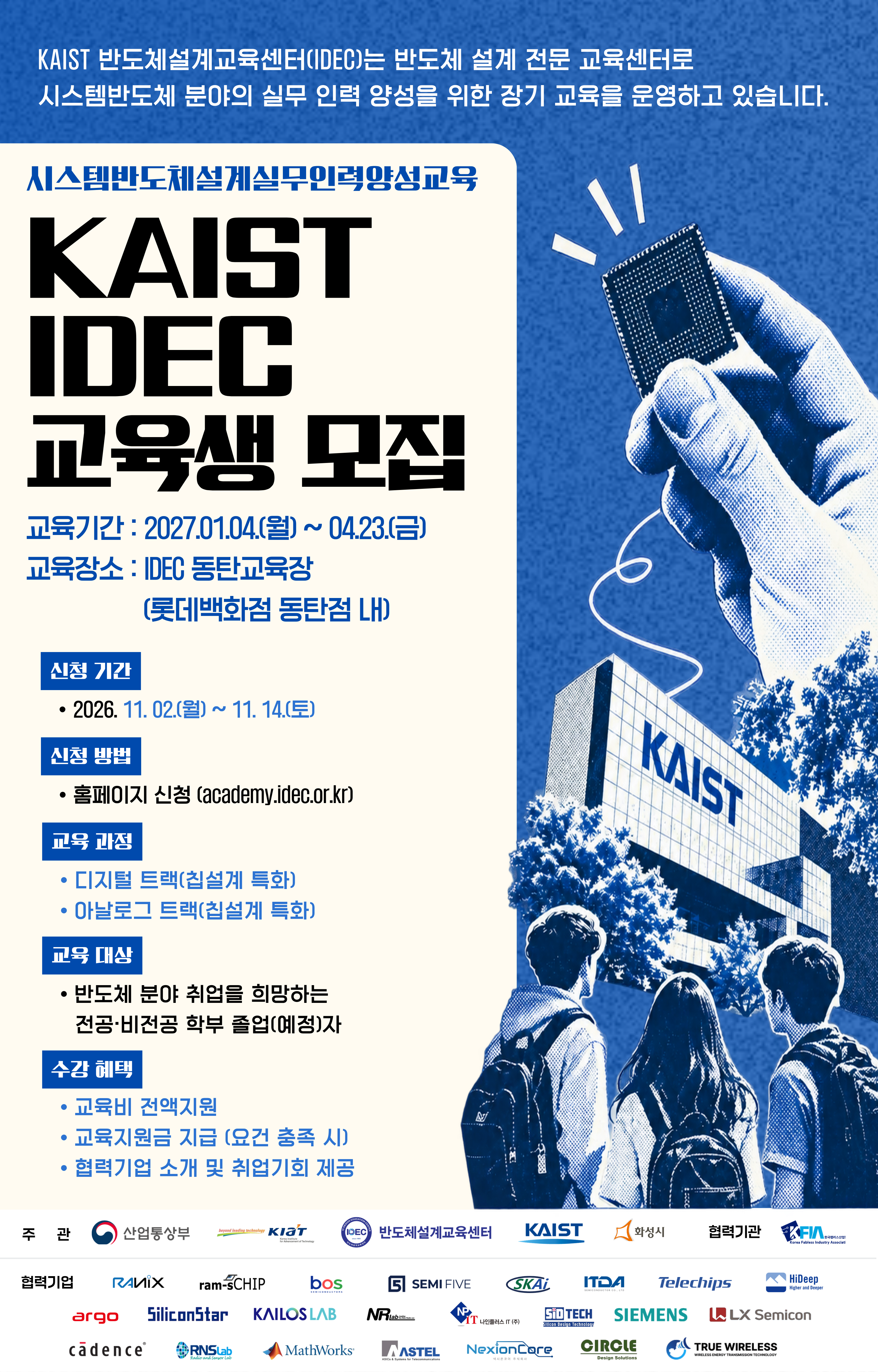 [아카데미] 제 14기 장기교육생 모집 포스터 (800 x 1250 mm).png